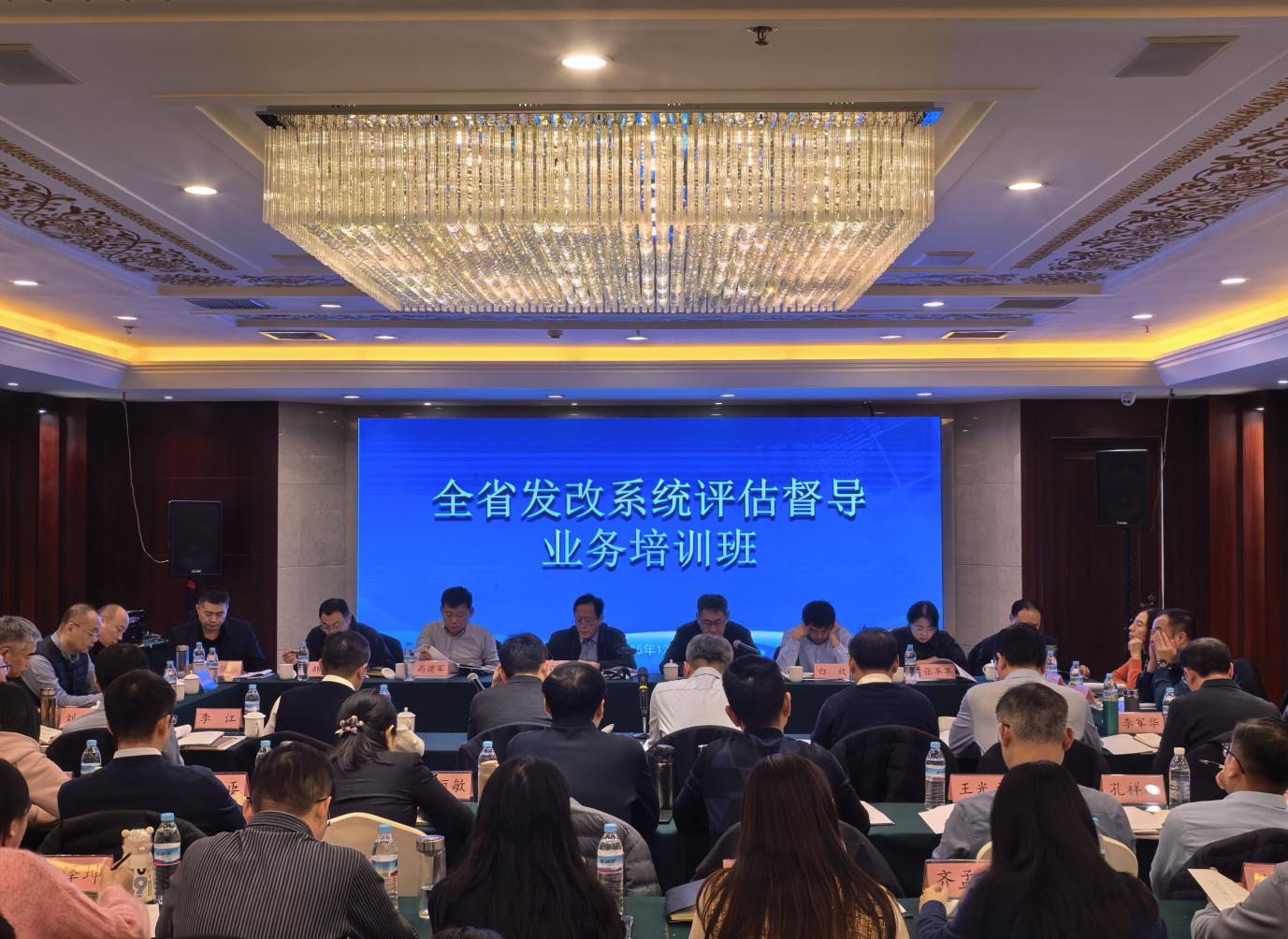 督導考核促發展 全省發展改革系統評估督導業務培訓班圓滿結束 聚焦教育項目投資提質增效